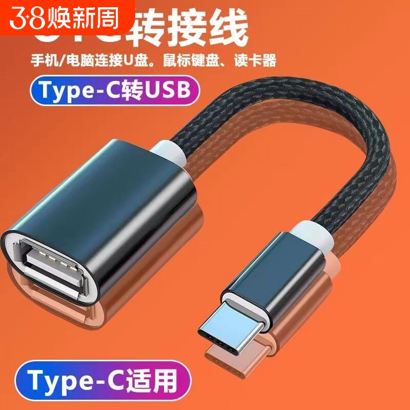 手机U盘OTG转接线USB3.0安卓type-c转换器头键盘鼠标适用华为荣耀小米VIVO安卓OPPO全系列兼容