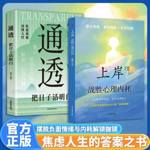 抖音同款 战胜自我书籍反内耗成长治愈正能量拥抱当下精神内耗自救手册书正版 上岸战胜心理内耗 摆脱自卑高敏感 告别焦虑内耗