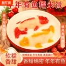 年年有鱼八宝饭血糯米饭饭团速食年货年夜饭山楂锦鲤豆沙家用香甜