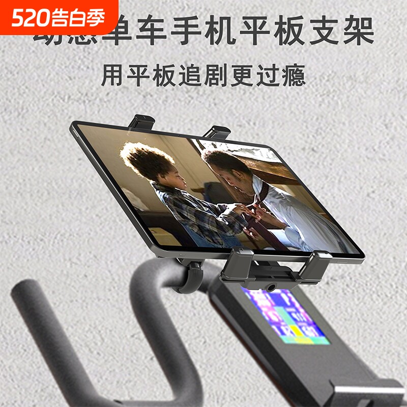 动感单车手机支架折叠屏iPad平板支架自行车跑步机室内健身器椭圆