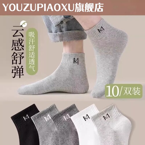 诸暨袜子男款运动短袜夏季薄款纯棉防臭吸汗透气男生黑白色中筒袜