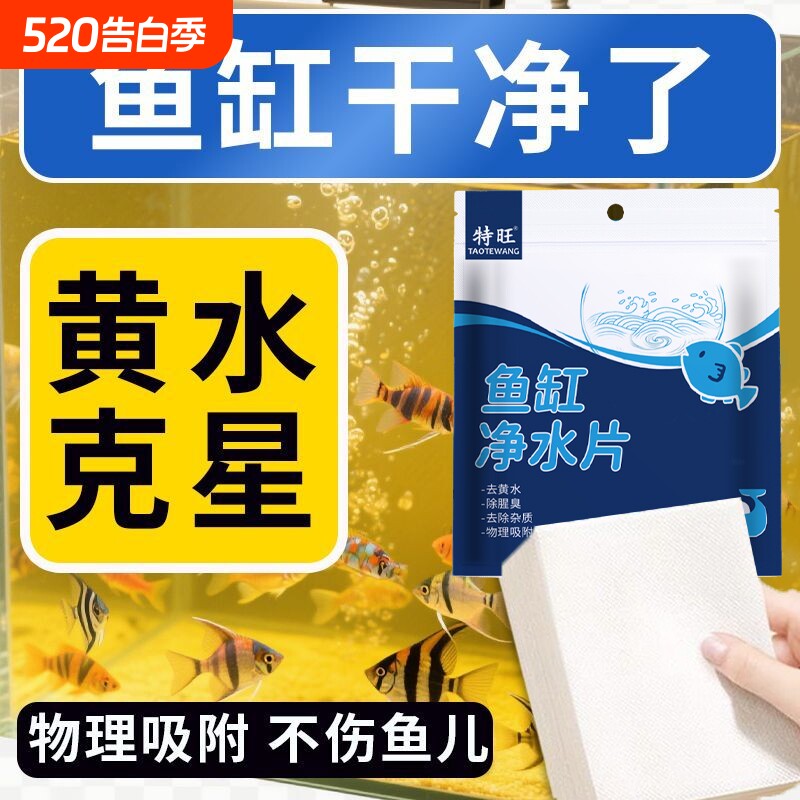 鱼缸除黄水纸过滤水族箱色母片鱼缸过吸色片过滤棉高密度净水材料