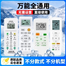 空调遥控器适用格力美的海尔万能华凌奥克斯志高松下通用款全部