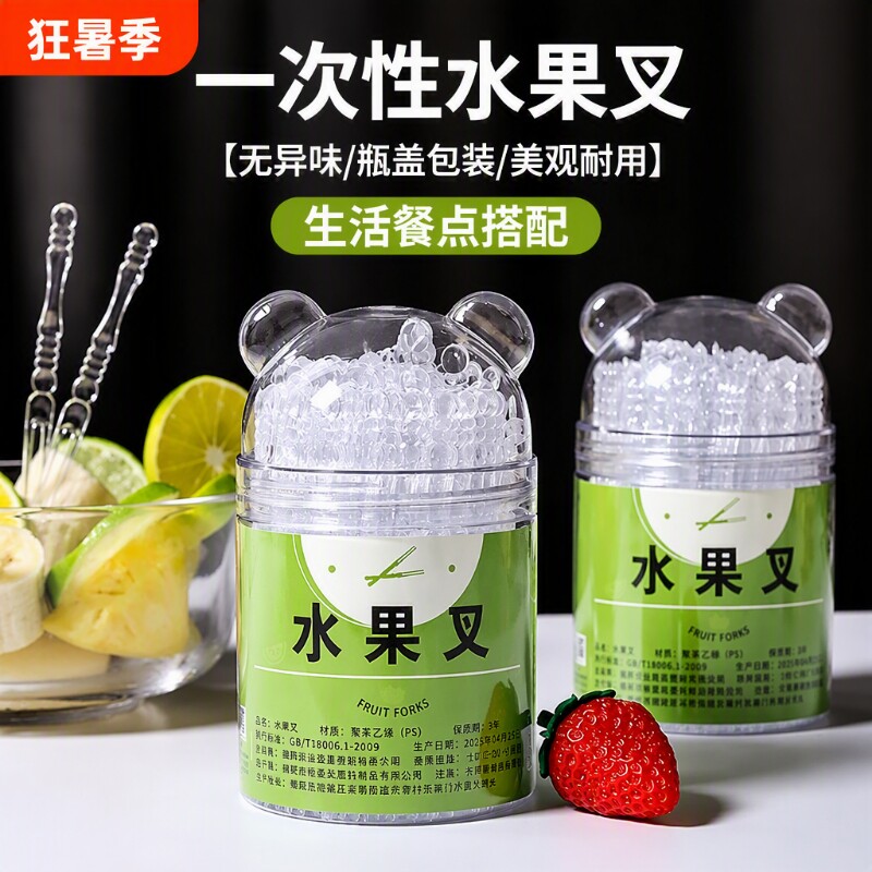 牙签水果签一次性水果叉瓶装袋装塑料食品级甜品叉小叉子年货罐装