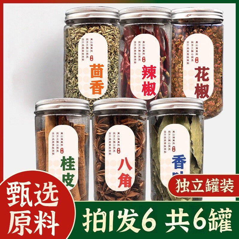 八角桂皮香叶组合装大料纯干特级丁香小茴香花椒辣椒香料调料大全