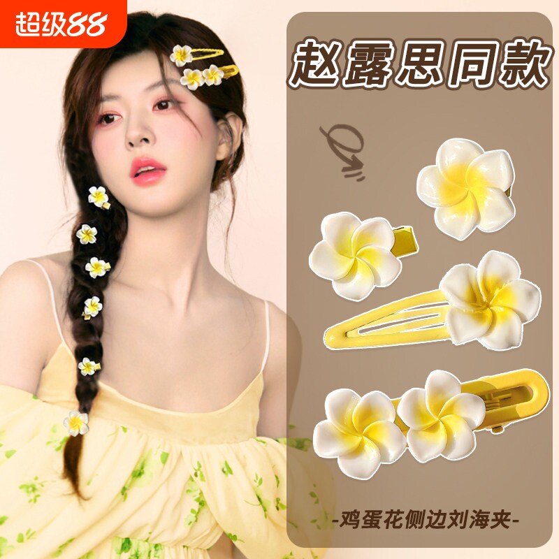 甜美鸡蛋花发夹边夹侧边麻花辫发卡小号鸭嘴夹高级感浏海夹子头饰