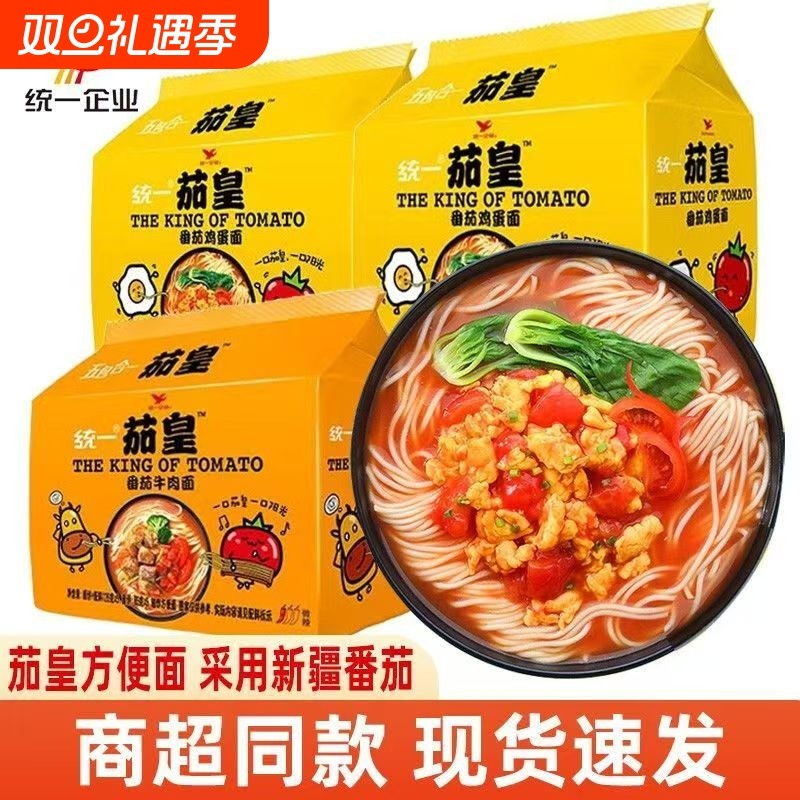 茄皇鸡蛋面方便面西红柿牛肉面方便速食泡面茄皇整箱批发