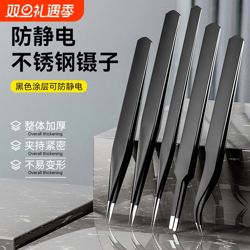 镊子不锈钢小夹子弯头尖头手工燕窝挑毛电烙铁防静电维修工具套装