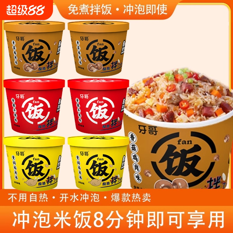 黄焖香辣牛肉味拌米懒人冲泡米饭牙哥速食煲仔饭桶面夜宵寝室整箱