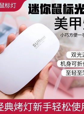 穿戴甲光疗机美甲灯美甲店专用固态胶烤灯速干小型家用手持不黑手
