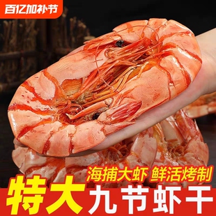 九节虾干开袋即食烤虾干零添加大虾海鲜干货九节虾斑节虾干