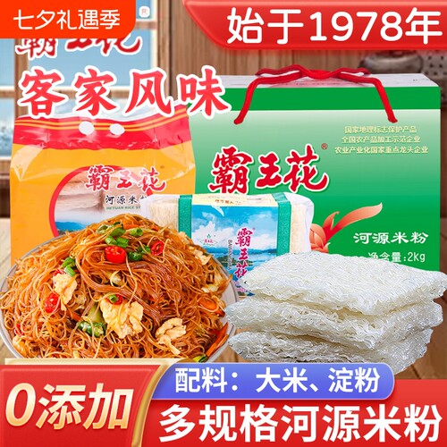 霸王花河源米粉多规格0添加剂