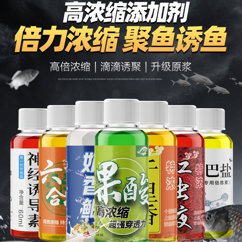 红虫液六合千里香多巴盐蛋奶香酱蚯蚓钓鱼小药水麝香酒阿魏虾油粉