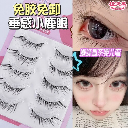 我见犹怜免胶狐系婴儿弯假睫毛一片式仿真眼梗自粘透明梗浓密卷翘