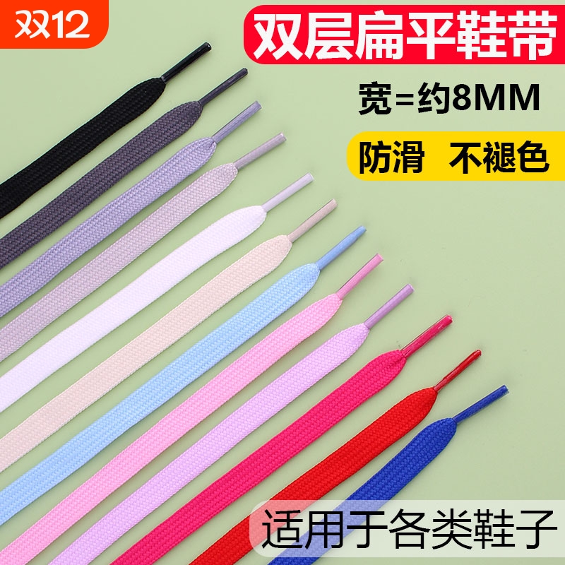 双层扁平鞋带90cm|超1000次加购