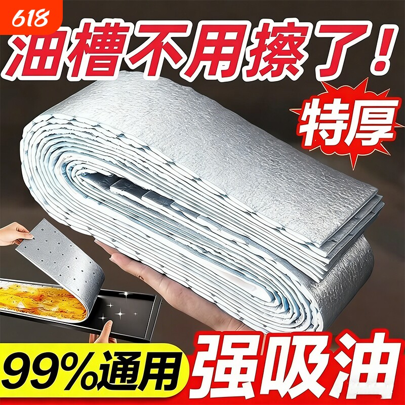 加厚抽油烟机吸油棉条不漏油厨房家用防油贴纸通用垫油纸油槽专用