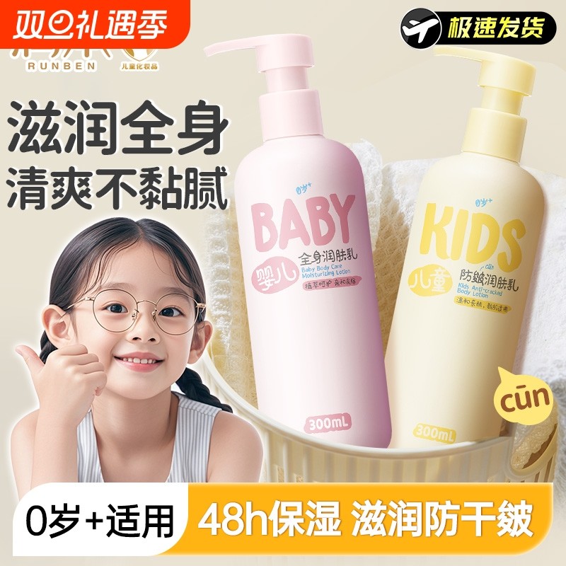 润本儿童身体乳保湿滋润新生宝宝秋冬专用婴儿全身润肤乳防干燥