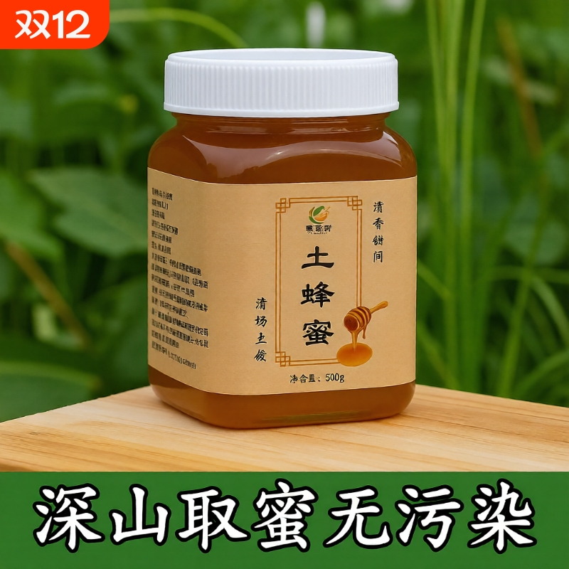 蜂蜜纯正天然农家土蜂正宗百花蜜野山生椴树蜜正品官方旗舰店蜜蜂
