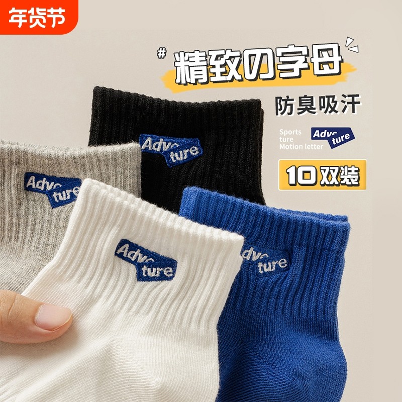 诸暨袜子男短袜纯色防臭春秋季运动袜潮流吸汗透气防臭男士中筒袜,女士内衣/男士内衣/家居服,短袜,淘宝优惠券,粉丝福利购,淘宝优惠卷