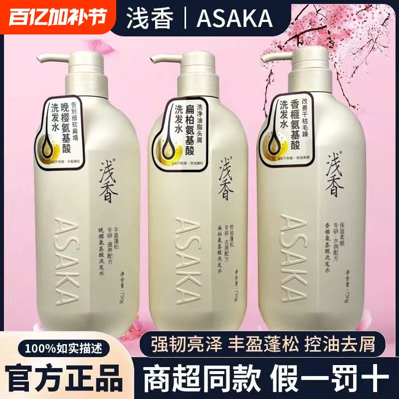 浅香洗发水氨基酸控油清爽蓬松去屑护发素沐浴露套装持久留香柔顺