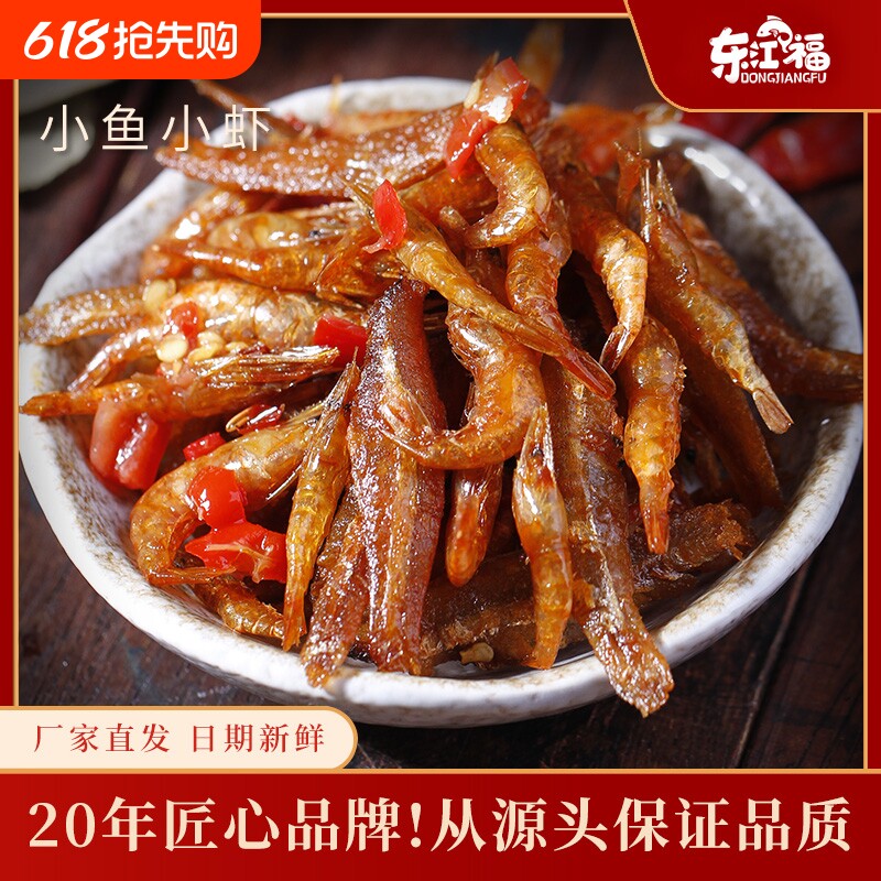 东江福小鱼小虾独立装小鱼仔福湖南特产零食小吃下酒解馋年味零食