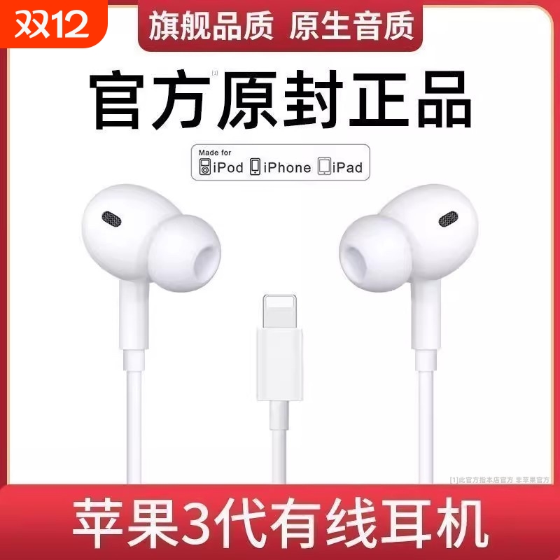 适用苹果耳机三代有线iPhone13/12/11/X/7高音质8通话14游戏然臣