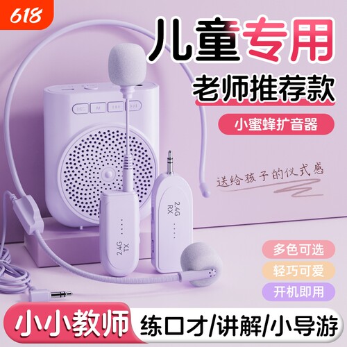 小蜜蜂扩音器儿童专用