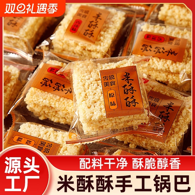 米酥酥糯米锅巴整箱安徽特产零食小吃休闲食独立包装批发原味手工