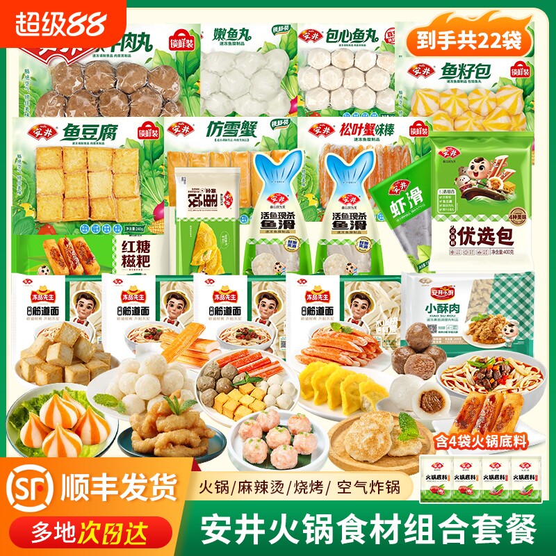 顺丰22袋安井火锅丸子虾滑鱼丸蟹棒关东煮批发鱼籽包包心食材蟹柳图片