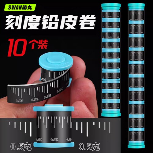 10枚环保刻度铅钓鱼铅皮卷加厚散装竞技克度铅快速铅渔具用品垂钓