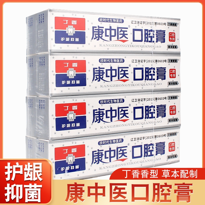 康中医口腔膏65g牙龈清洁牙科专用丁硼护龈健齿口腔牙膏新口气