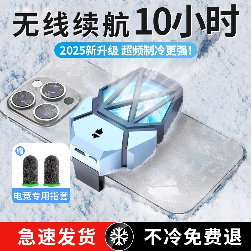 手机散热器超静音半导体制冷降温神器磁吸式冰封背夹吃鸡电竞游戏直播专用2025新款