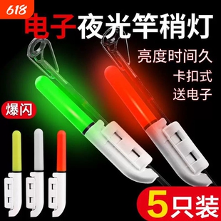 夜钓电子竿稍夜光棒竿稍灯灯咬钩变色筏竿海矶钓夜光灯变色款爆闪