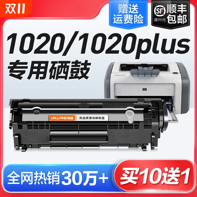 适用惠普1020plus激光打印机硒鼓粉laserjet 1020plus墨盒12a复印一体机墨粉盒hp1020易加粉Q2612a碳粉仓原装