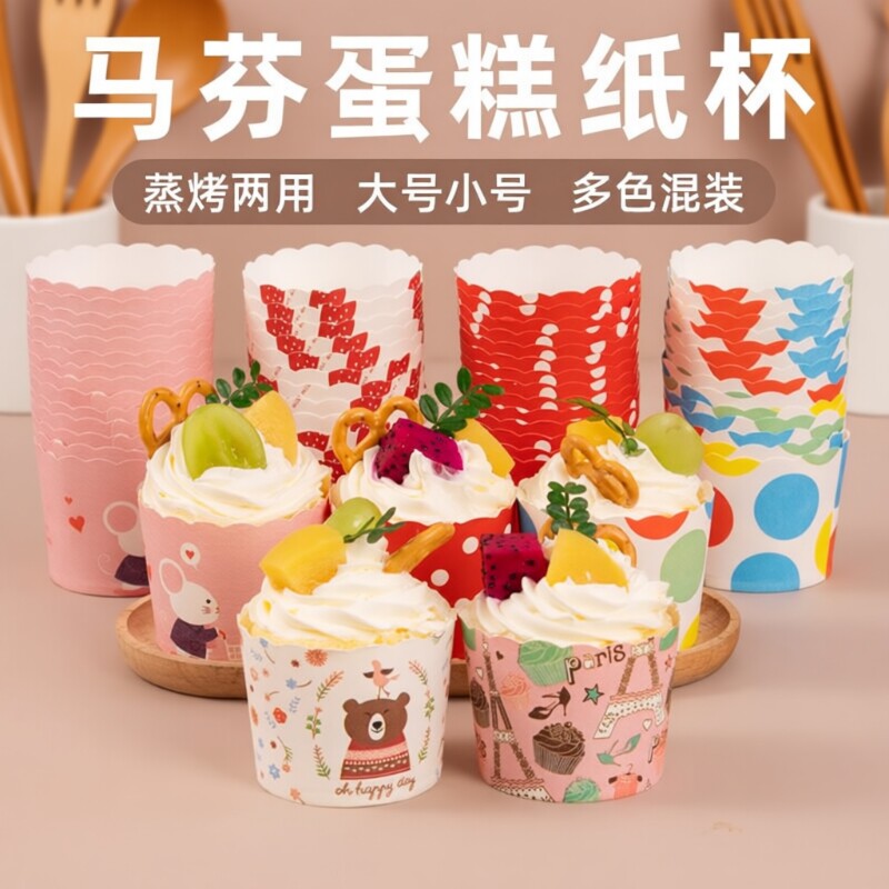 耐高温马芬蛋糕纸杯子烤箱商用一次性慕斯甜品纸托模具批发食品级