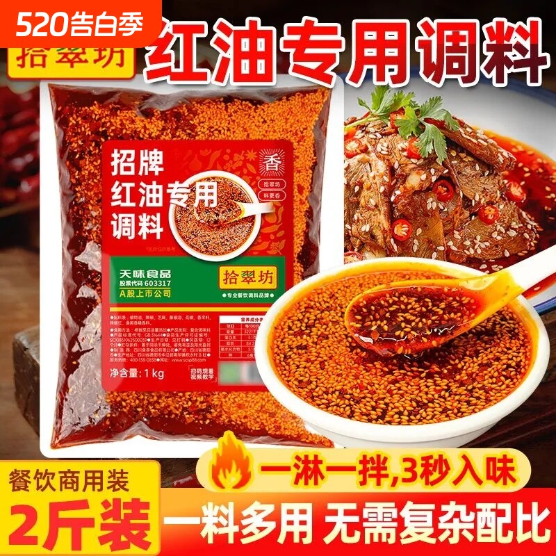 凉拌菜调料四川凉菜调味汁红油拌菜专用料夫妻肺片商用配料汁