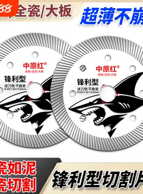 中原红超薄锋利云石片