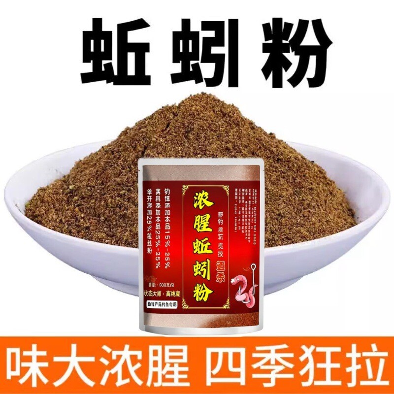 蚯蚓粉浓腥钓鱼饵料添加剂黄鳝诱虾专用野钓鲫鱼鲤鱼窝料诱鱼干粉图片