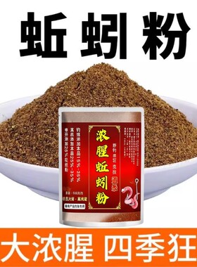 蚯蚓粉浓腥钓鱼饵料添加剂黄鳝诱虾专用野钓鲫鱼鲤鱼窝料诱鱼干粉