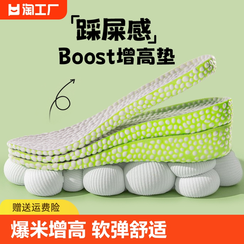 boost爆米花增高鞋垫不累脚隐形