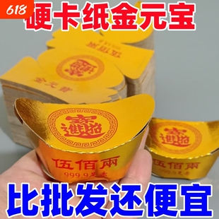 金元宝半成品银元宝手工折纸金纸批发锡箔纸加厚切角元宝寸清明七月半寒衣节用可用金银金砖金色大金条硬卡纸