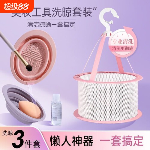 化妆刷清洗器粉扑洗刷子化妆清洁神器折叠硅胶碗美妆蛋晾晒网套装