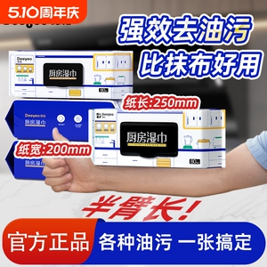 德佑厨房湿巾加大加厚去油污消毒油烟机强力清洁湿纸巾家庭实惠装