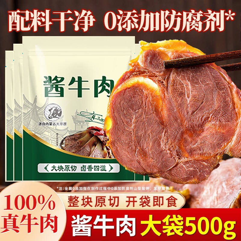 内蒙五香酱卤牛肉腱子特产即食健身代餐零食卤牛肉蛋白质优选风干