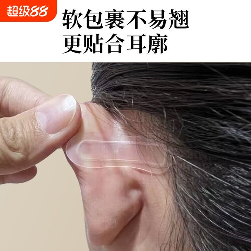 精灵耳贴显脸小固定隐形矫正支撑