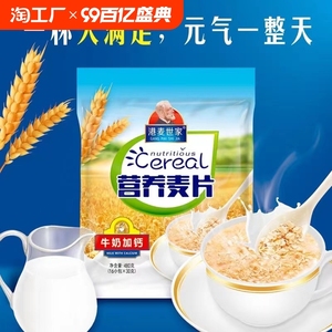 麦片冲饮速食早餐宵夜代餐独立包装即食牛奶加钙学生老人营养麦片
