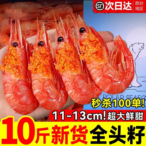 【工厂补贴爆款】北极甜虾