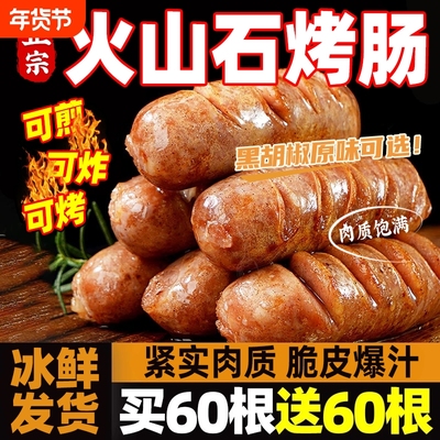 火山石烤肠纯肉无添加地道脆皮肠