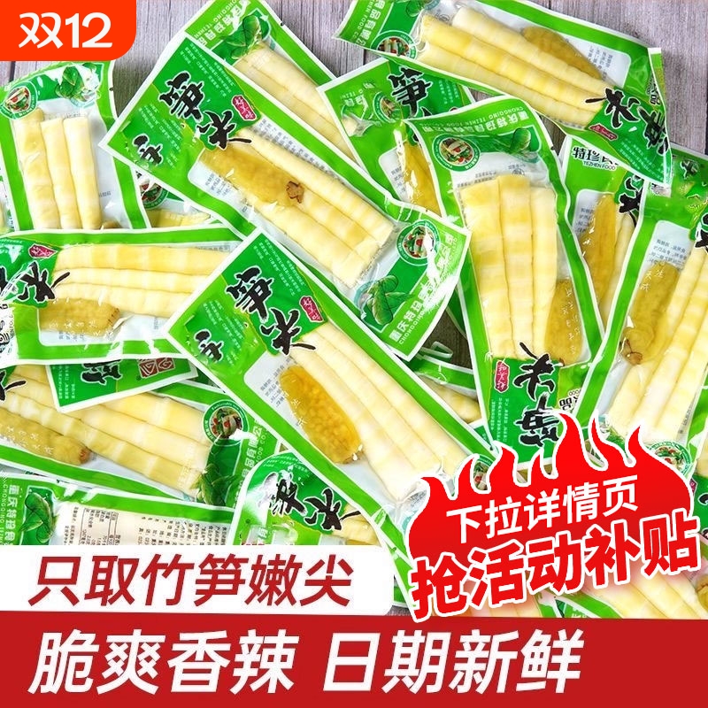 泡椒笋尖脆笋山椒酸笋小包装竹笋休闲零食宿舍追剧小零食开袋即食