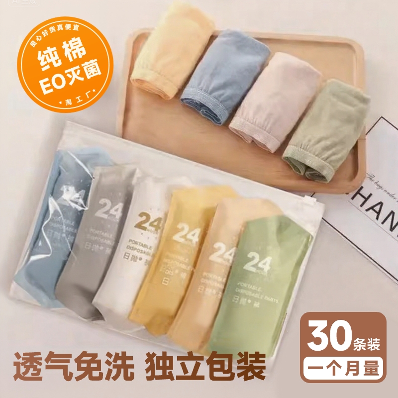 【爆款低价】一次性内裤女纯棉